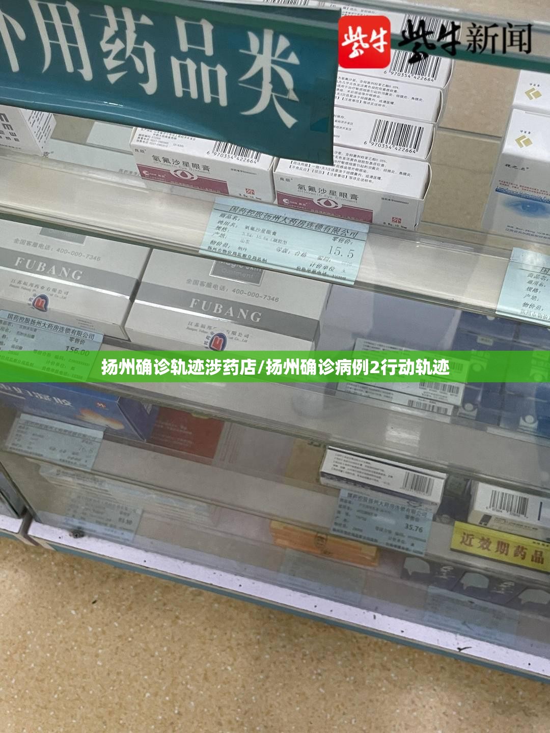 扬州确诊轨迹涉药店/扬州确诊病例2行动轨迹
