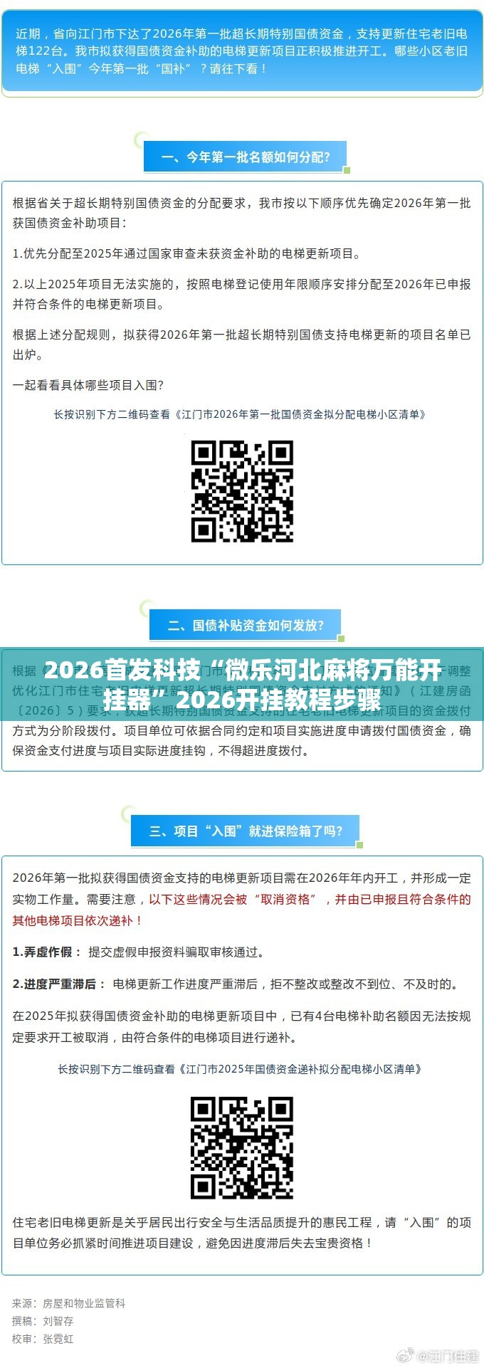 2026首发科技“微乐河北麻将万能开挂器”2026开挂教程步骤