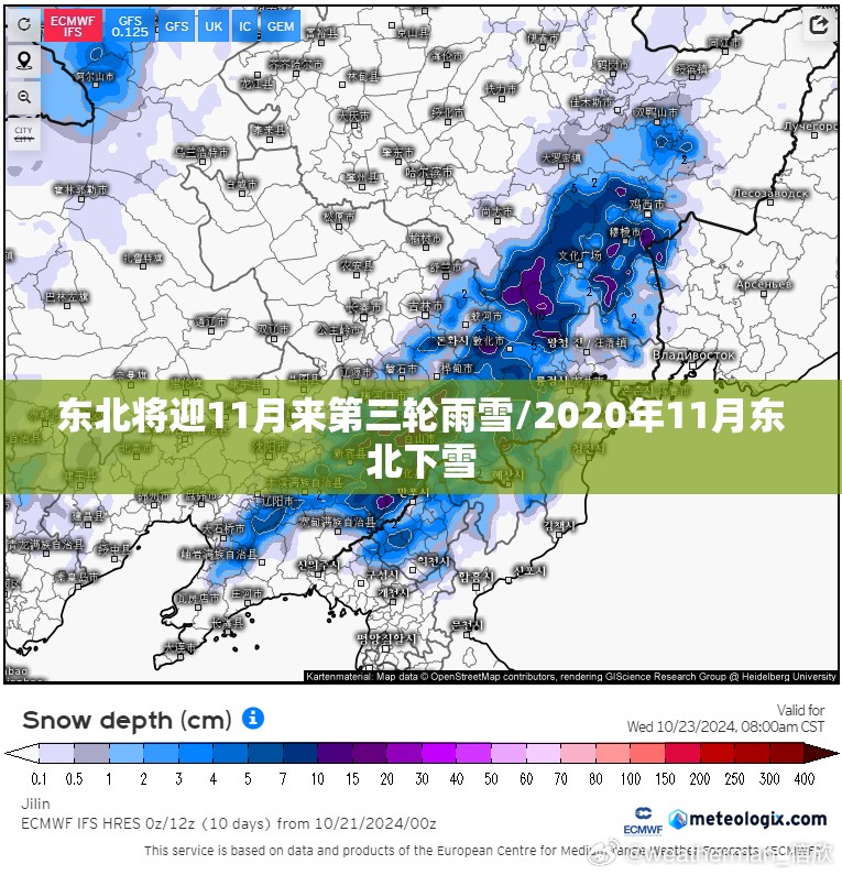 东北将迎11月来第三轮雨雪/2020年11月东北下雪 东北将迎11月来第三轮雨雪/2020年11月东北下雪