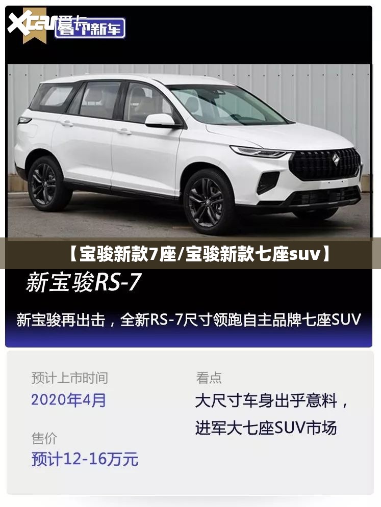 【宝骏新款7座/宝骏新款七座suv】 【宝骏新款7座/宝骏新款七座suv】