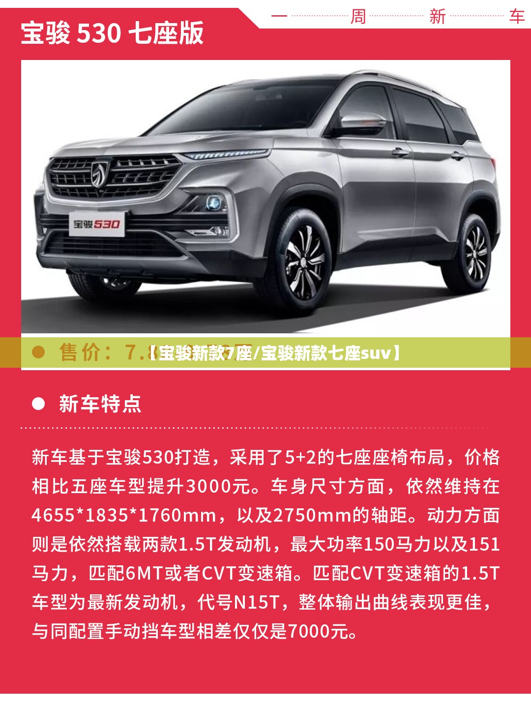 【宝骏新款7座/宝骏新款七座suv】 【宝骏新款7座/宝骏新款七座suv】