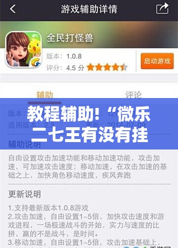 教程辅助!“微乐二七王有没有挂	”原来可以开挂