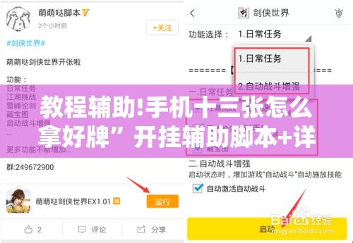 教程辅助!手机十三张怎么拿好牌”开挂辅助脚本+详细开挂安装教程