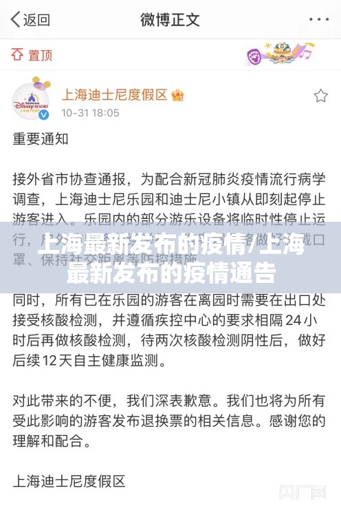 上海最新发布的疫情/上海最新发布的疫情通告 上海最新发布的疫情/上海最新发布的疫情通告