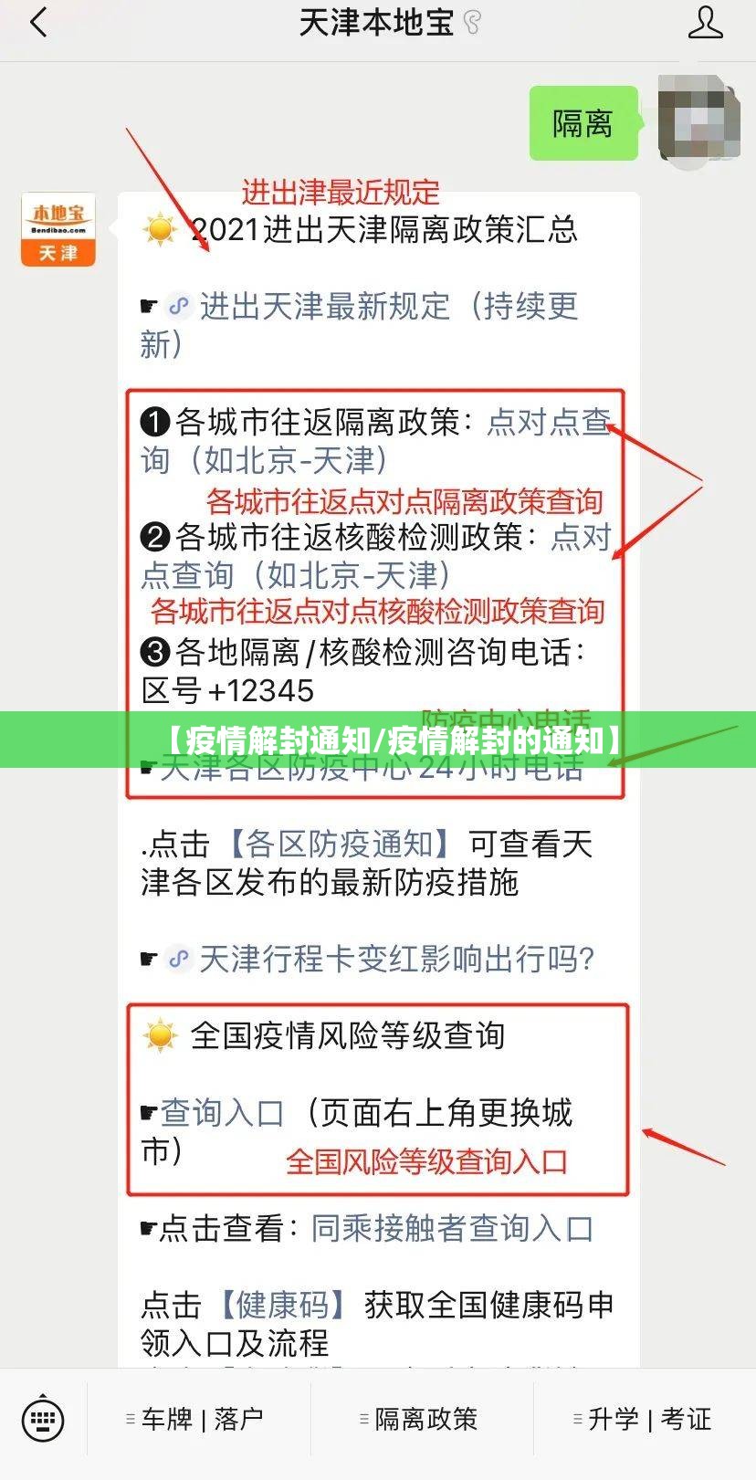 【疫情解封通知/疫情解封的通知】 【疫情解封通知/疫情解封的通知】