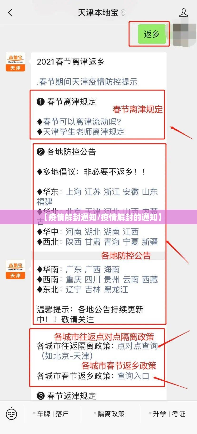 【疫情解封通知/疫情解封的通知】 【疫情解封通知/疫情解封的通知】