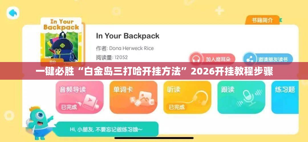 一键必胜“白金岛三打哈开挂方法”2026开挂教程步骤