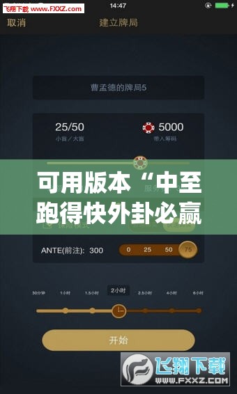 可用版本“中至跑得快外卦必赢神器下载安装”(透视)其实确实有挂