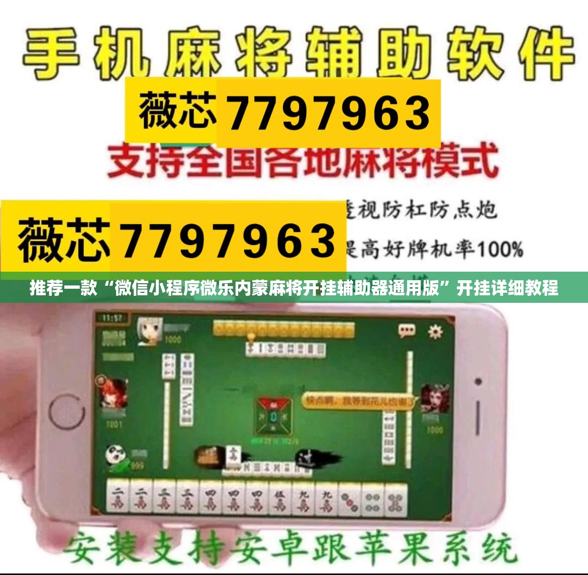 推荐一款“微信小程序微乐内蒙麻将开挂辅助器通用版”开挂详细教程