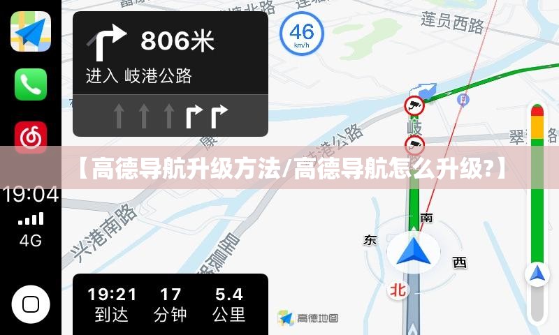 【高德导航升级方法/高德导航怎么升级?】 【高德导航升级方法/高德导航怎么升级?】