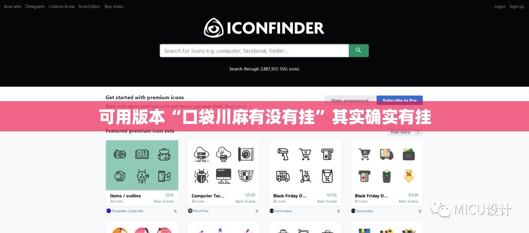 可用版本“口袋川麻有没有挂”其实确实有挂