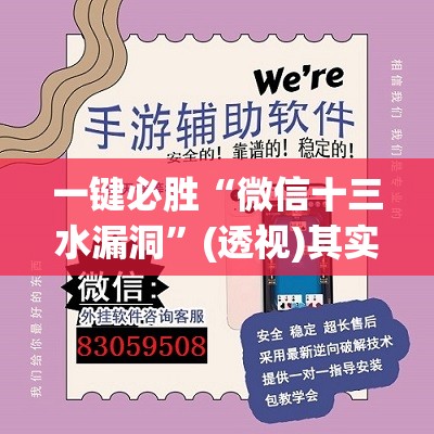 一键必胜“微信十三水漏洞	”(透视)其实确实有挂