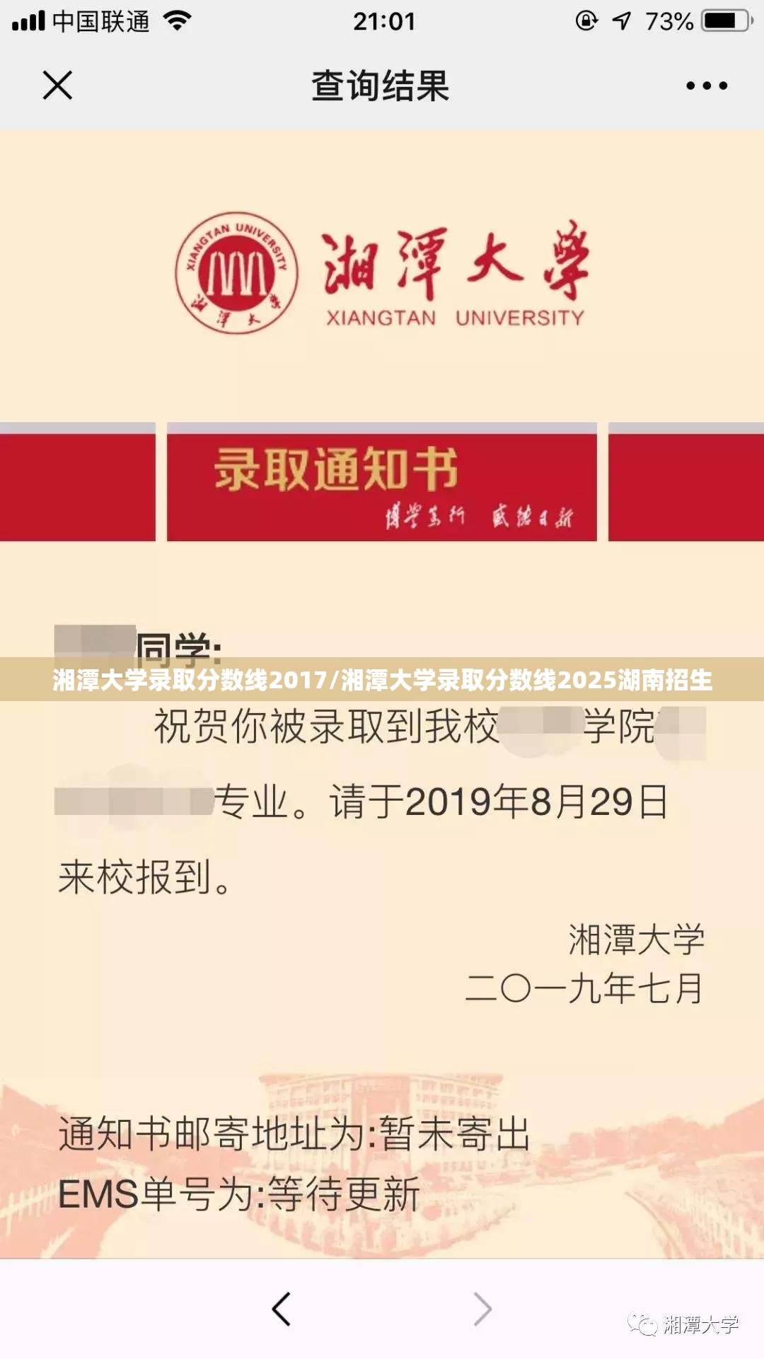 湘潭大学录取分数线2017/湘潭大学录取分数线2025湖南招生