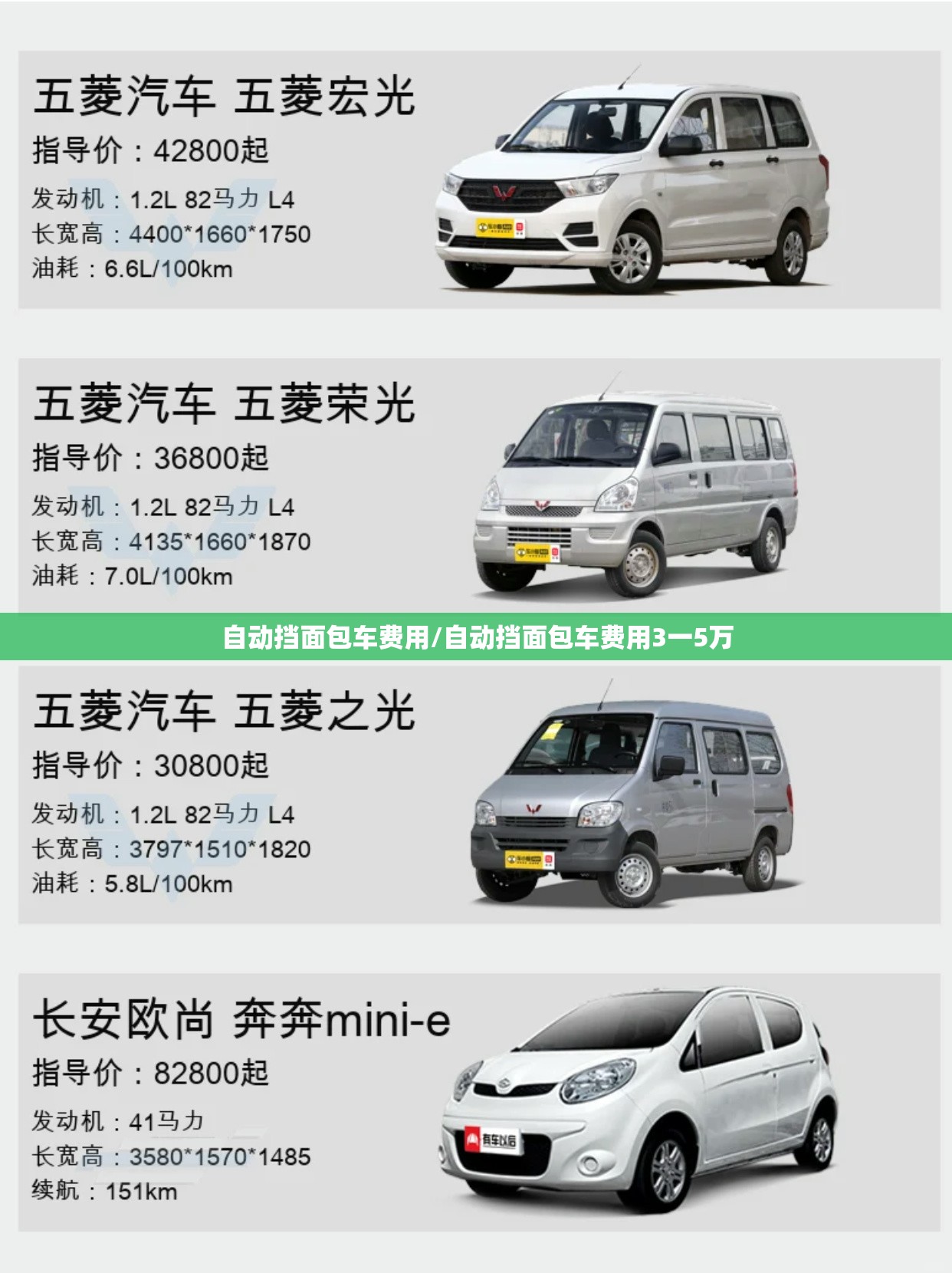 自动挡面包车费用/自动挡面包车费用3一5万