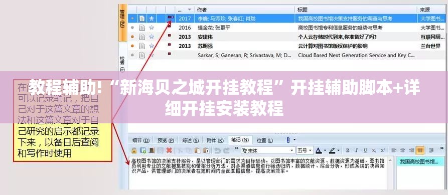 教程辅助!“新海贝之城开挂教程	”开挂辅助脚本+详细开挂安装教程