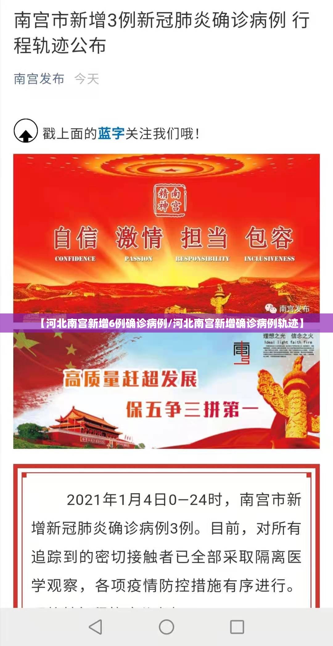 【河北南宫新增6例确诊病例/河北南宫新增确诊病例轨迹】