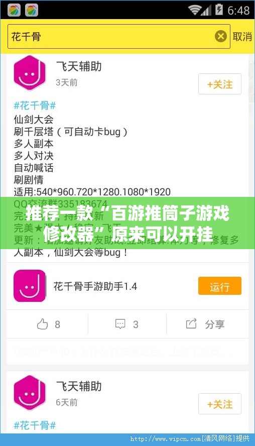 推荐一款“百游推筒子游戏修改器”原来可以开挂