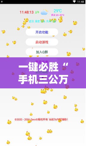 一键必胜“手机三公万能开挂神器”科技辅助神器手机版
