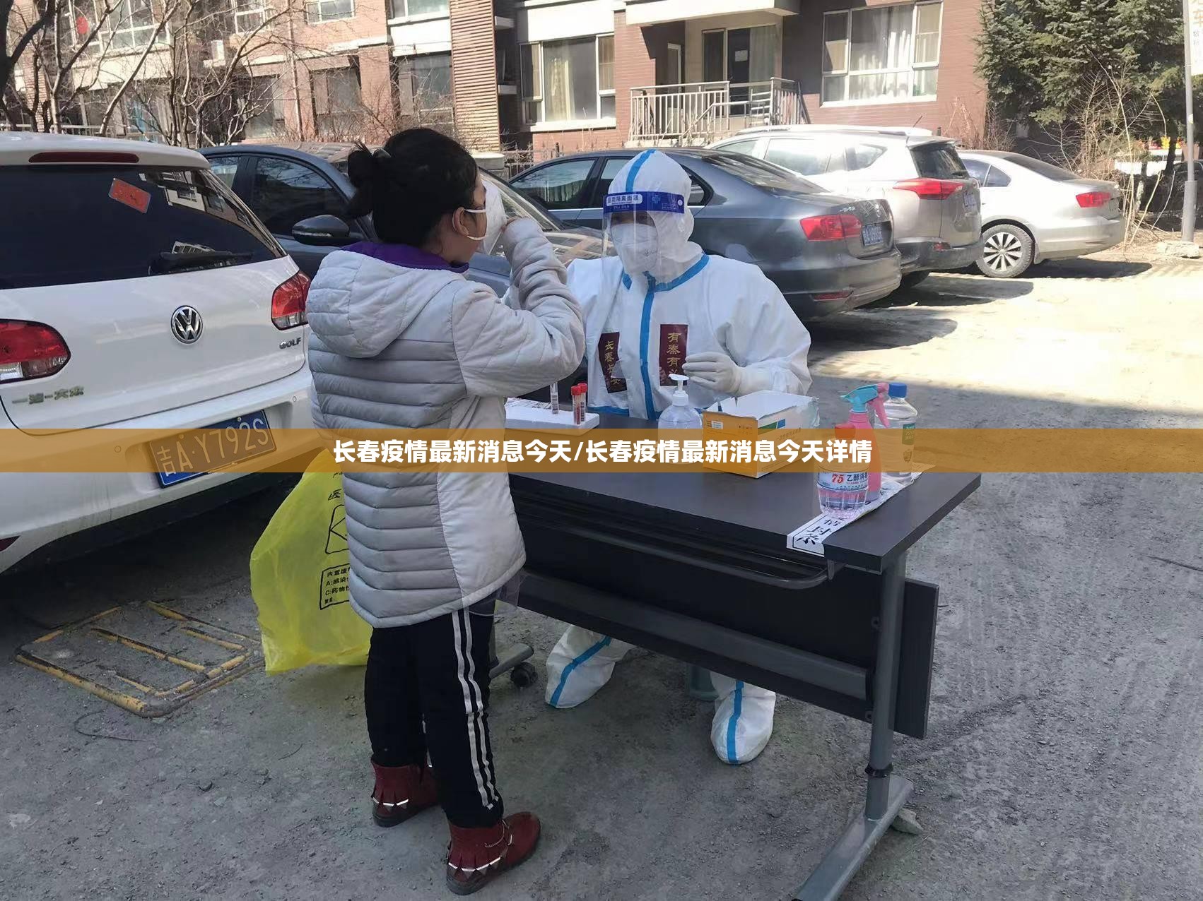 长春疫情最新消息今天/长春疫情最新消息今天详情