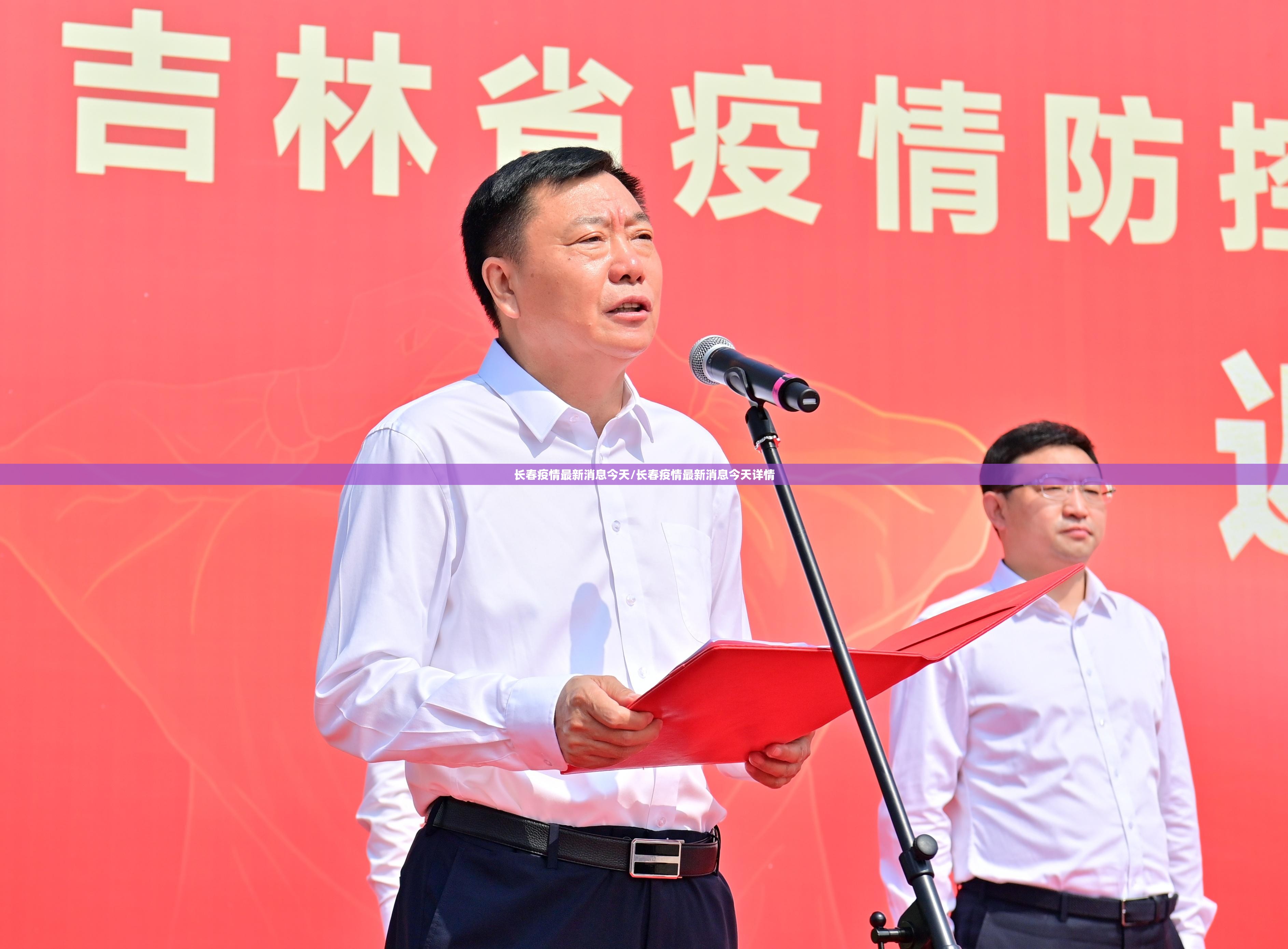 长春疫情最新消息今天/长春疫情最新消息今天详情