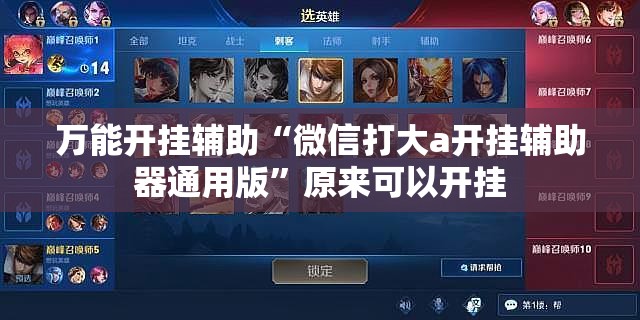 万能开挂辅助“微信打大a开挂辅助器通用版”原来可以开挂