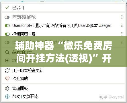辅助神器“微乐免费房间开挂方法(透视)	”开挂辅助脚本+详细开挂安装教程