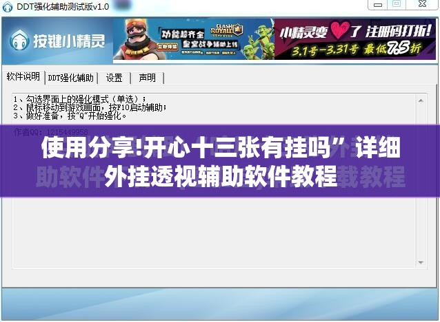 使用分享!开心十三张有挂吗”详细外挂透视辅助软件教程
