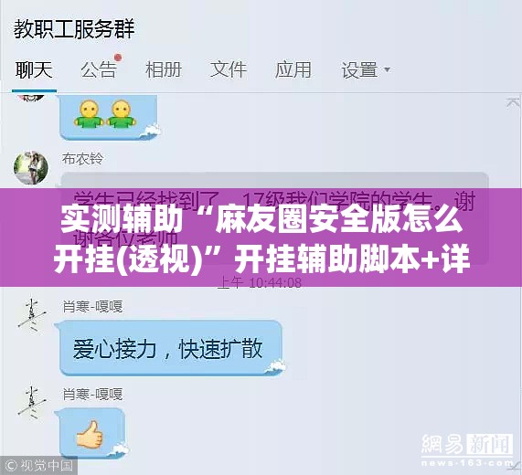 实测辅助“麻友圈安全版怎么开挂(透视)”开挂辅助脚本+详细开挂安装教程