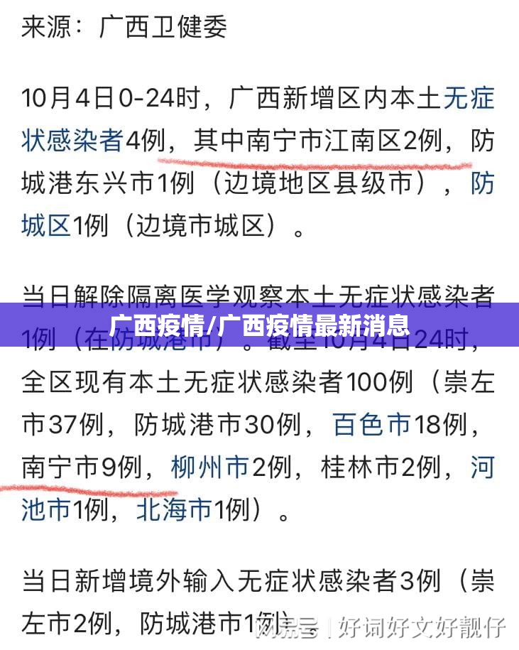 广西疫情/广西疫情最新消息