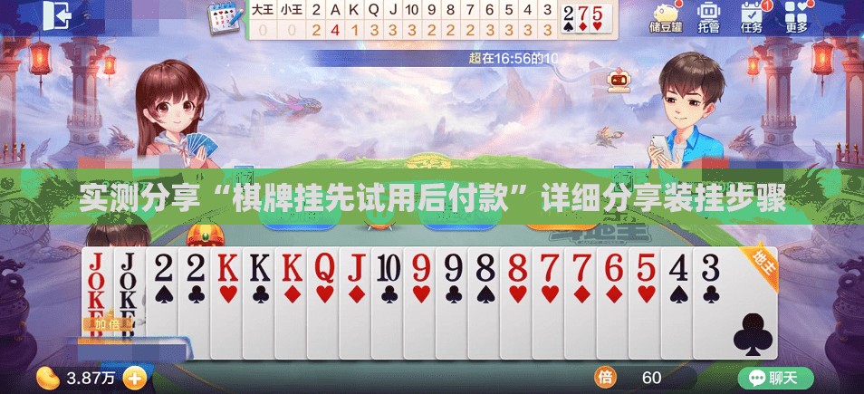 实测分享“棋牌挂先试用后付款	”详细分享装挂步骤