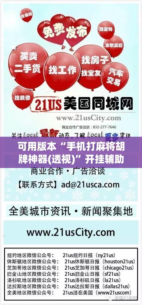 可用版本“手机打麻将胡牌神器(透视)”开挂辅助脚本+详细开挂安装教程