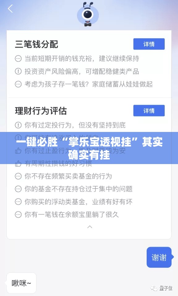 一键必胜“掌乐宝透视挂”其实确实有挂