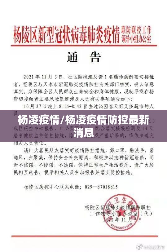 杨凌疫情/杨凌疫情防控最新消息 杨凌疫情/杨凌疫情防控最新消息