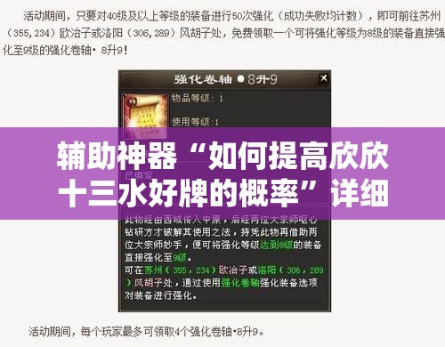 辅助神器“如何提高欣欣十三水好牌的概率”详细外挂透视辅助软件教程
