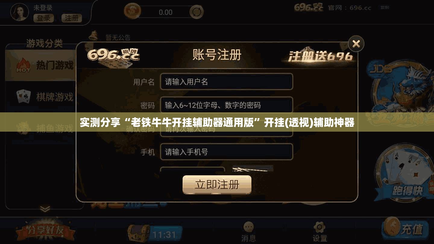 实测分享“老铁牛牛开挂辅助器通用版”开挂(透视)辅助神器