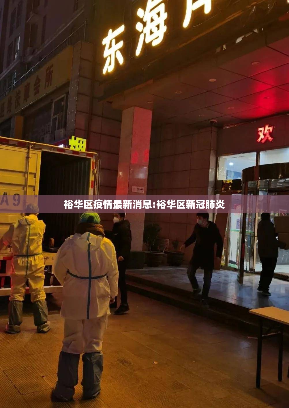 裕华区疫情最新消息:裕华区新冠肺炎