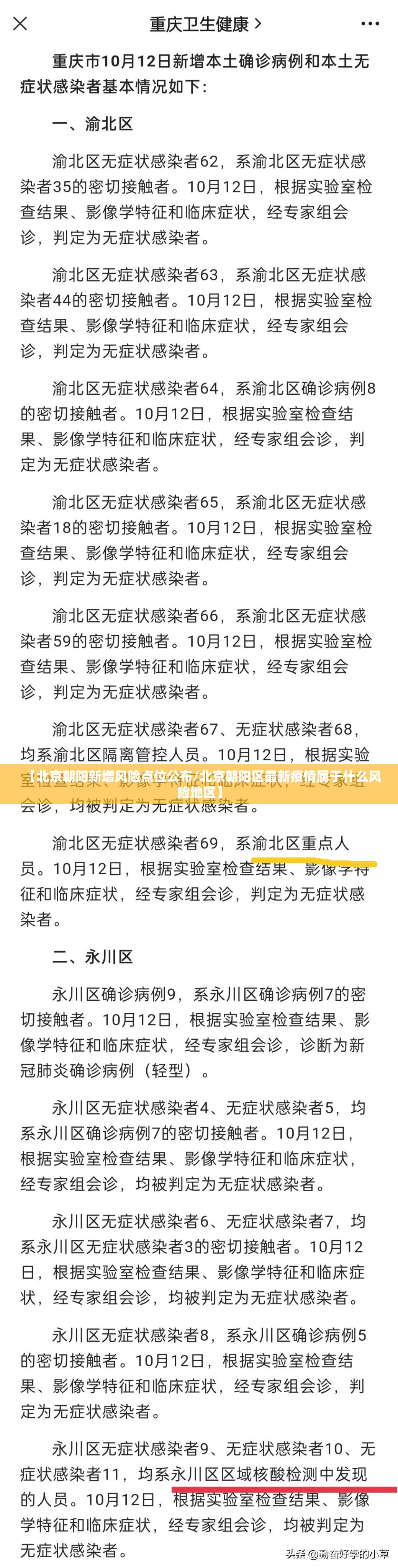 【北京朝阳新增风险点位公布/北京朝阳区最新疫情属于什么风险地区】