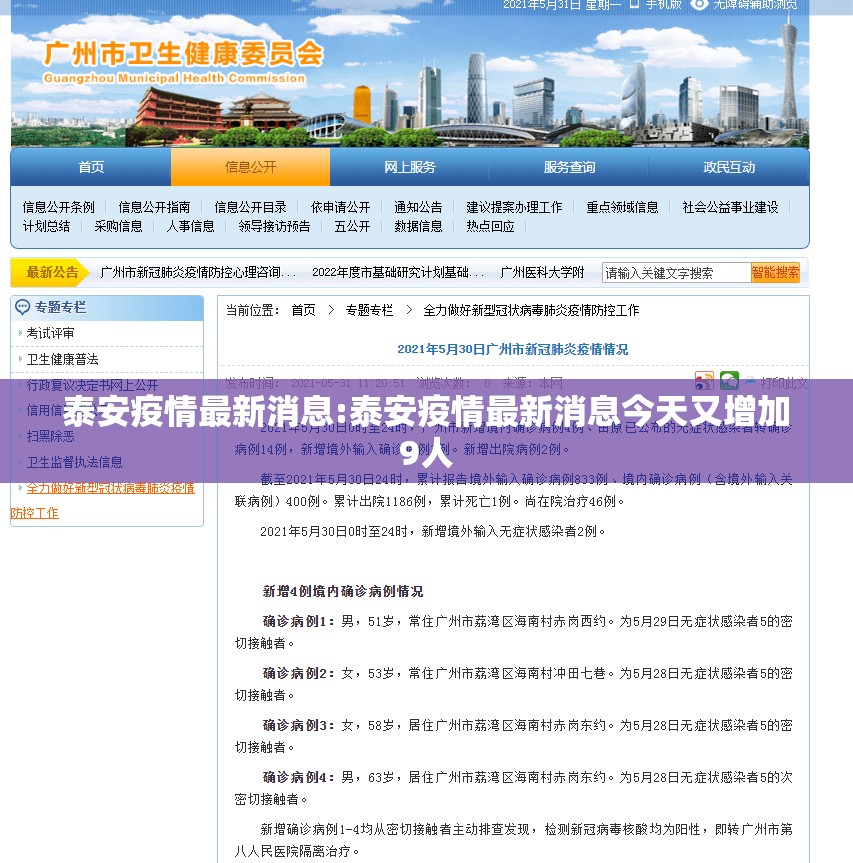 泰安疫情最新消息:泰安疫情最新消息今天又增加9人