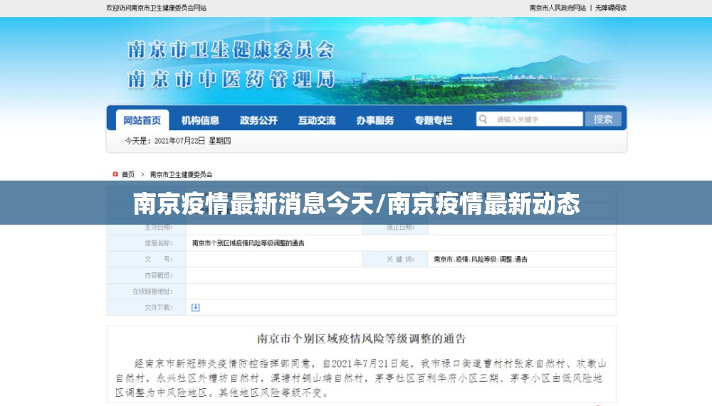 南京疫情最新消息今天/南京疫情最新动态