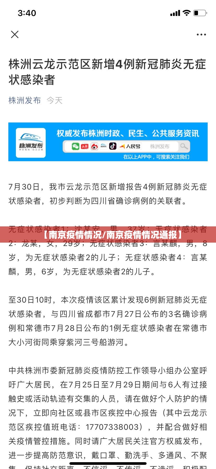 【南京疫情情况/南京疫情情况通报】 【南京疫情情况/南京疫情情况通报】