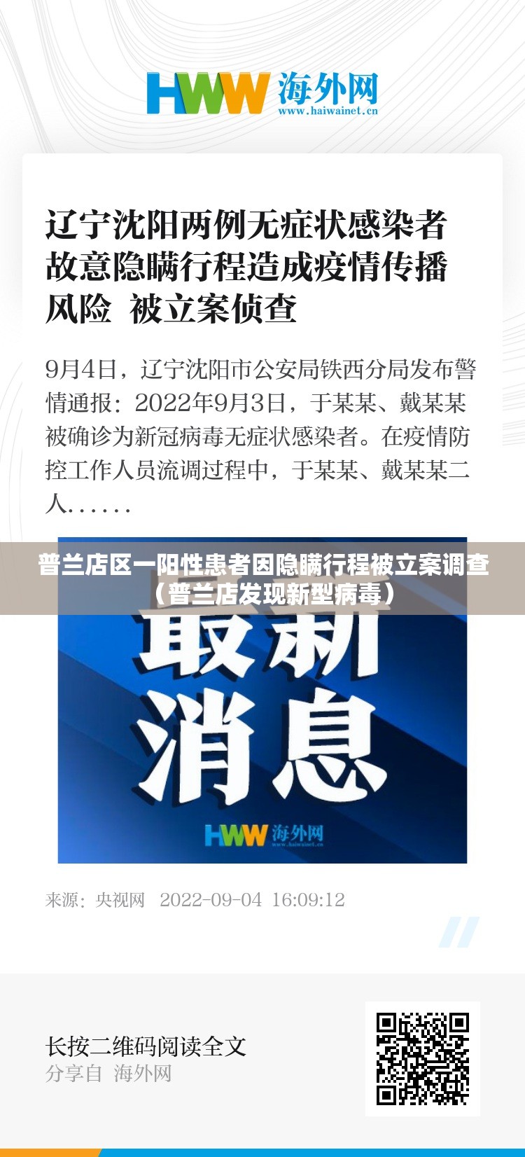 普兰店区一阳性患者因隐瞒行程被立案调查（普兰店发现新型病毒）