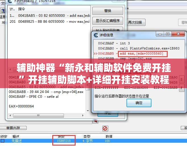 辅助神器“新永和辅助软件免费开挂”开挂辅助脚本+详细开挂安装教程