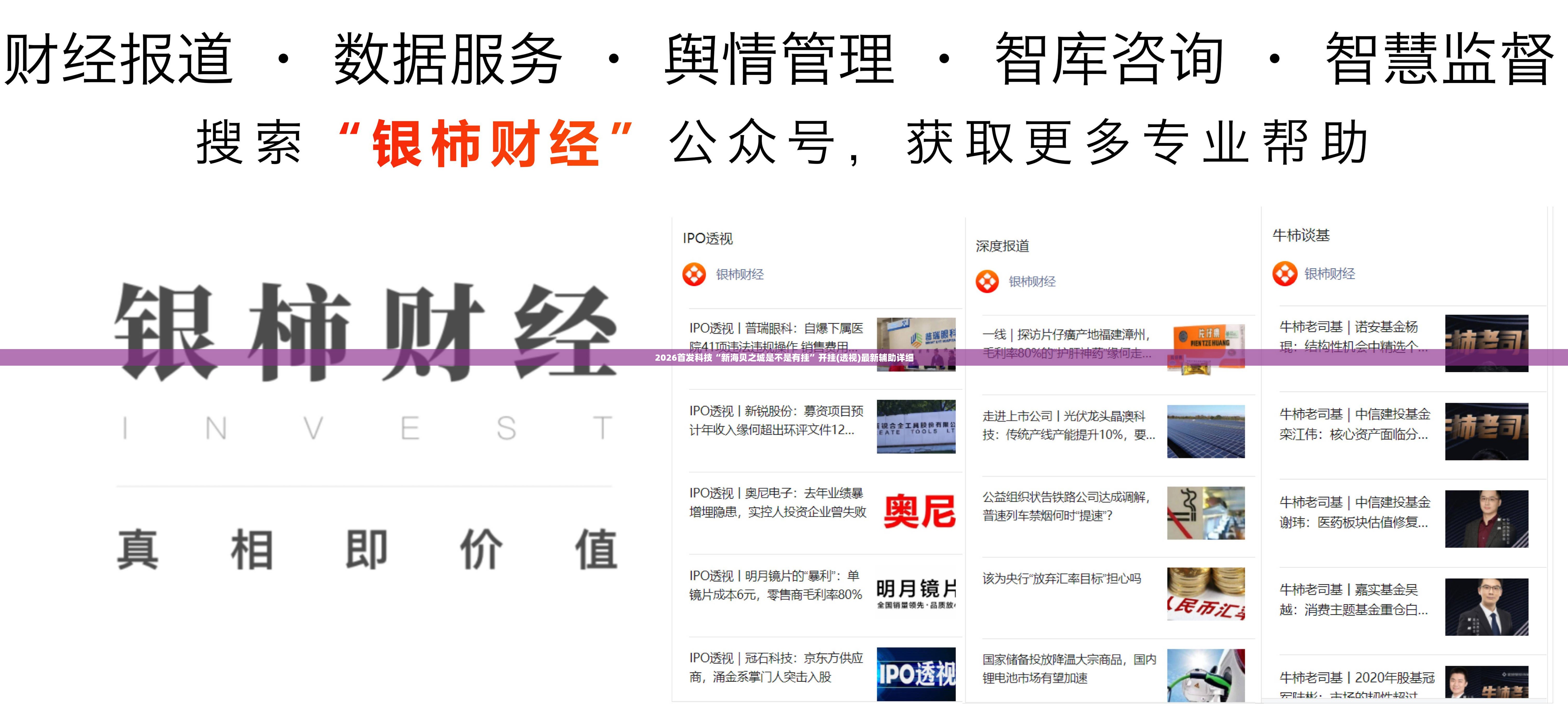2026首发科技“新海贝之城是不是有挂	”开挂(透视)最新辅助详细