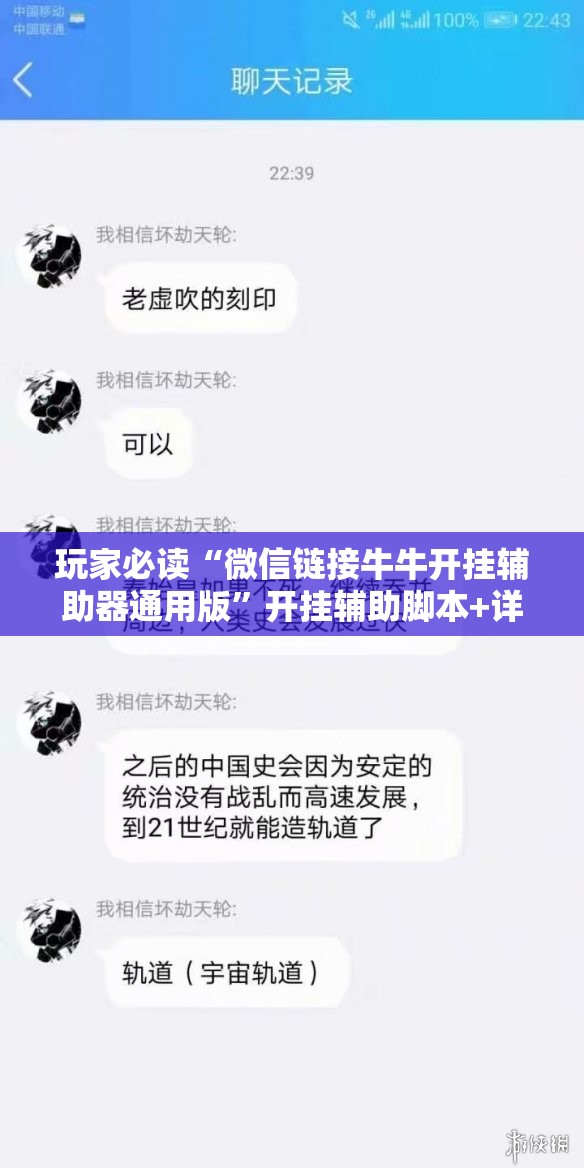 玩家必读“微信链接牛牛开挂辅助器通用版”开挂辅助脚本+详细开挂安装教程