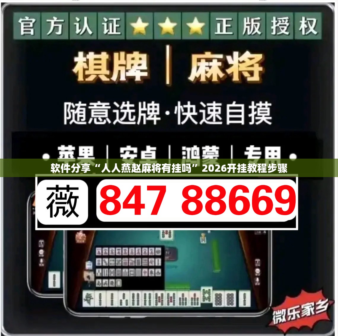 软件分享“人人燕赵麻将有挂吗”2026开挂教程步骤