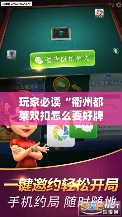 玩家必读“衢州都莱双扣怎么要好牌”开挂(透视)最新辅助详细