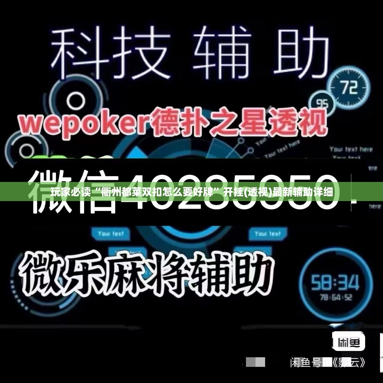 玩家必读“衢州都莱双扣怎么要好牌”开挂(透视)最新辅助详细