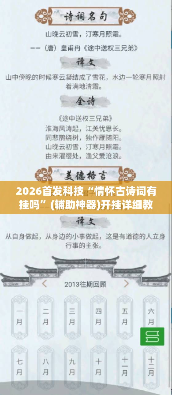 2026首发科技“情怀古诗词有挂吗”(辅助神器)开挂详细教程