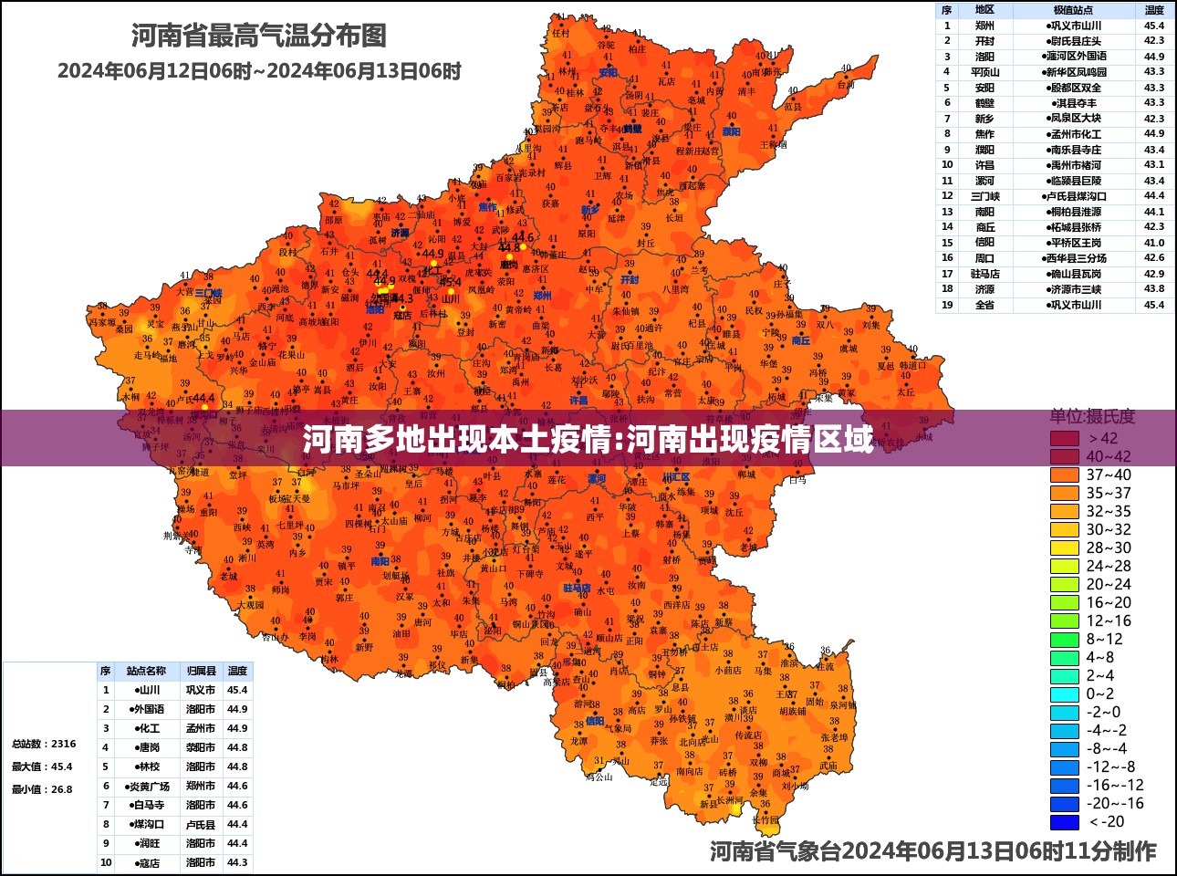 河南多地出现本土疫情:河南出现疫情区域