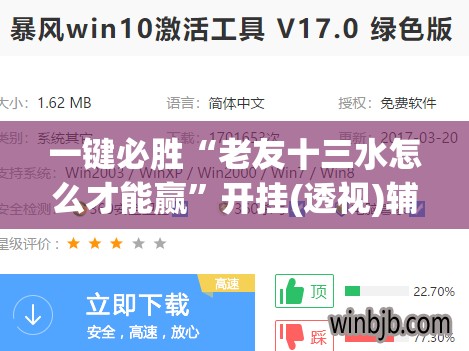 一键必胜“老友十三水怎么才能赢”开挂(透视)辅助教程